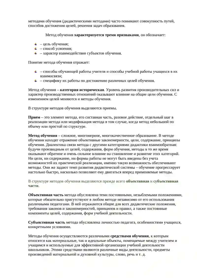 Формы организации обучения и их развитие в дидактике 4