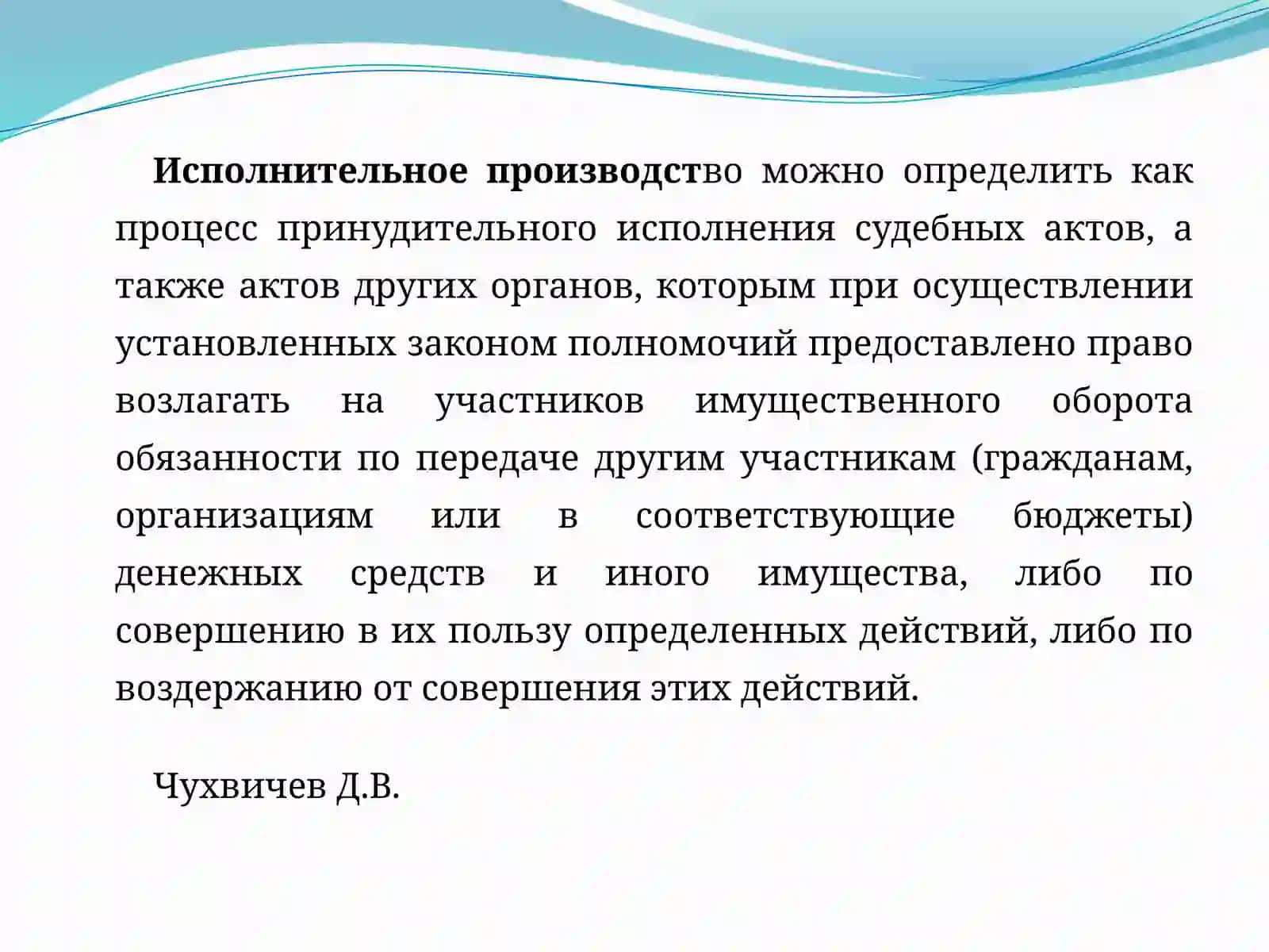 Исполнительное производство 4