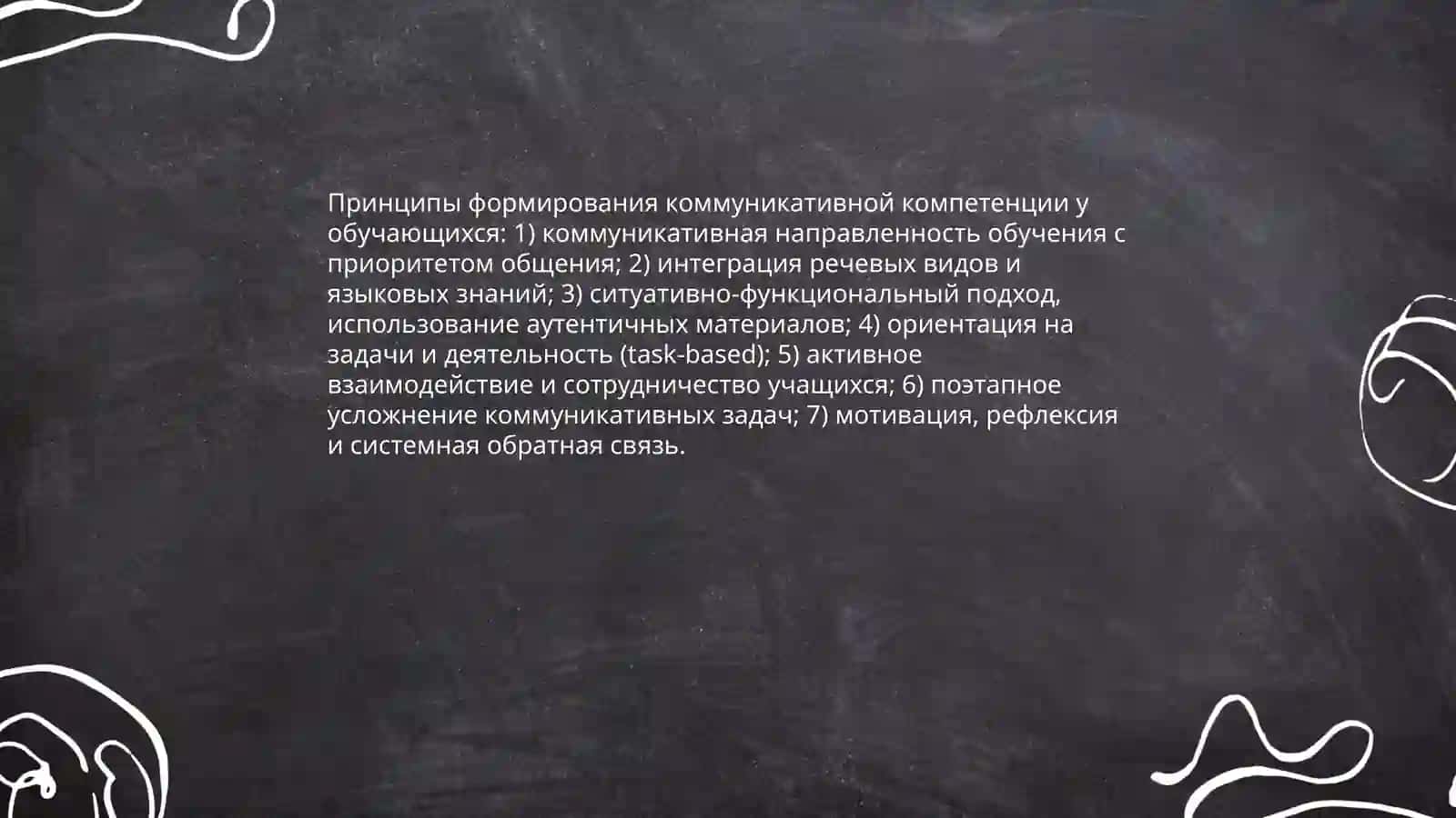 Каммуникативный метод в преподавании русского языка 4