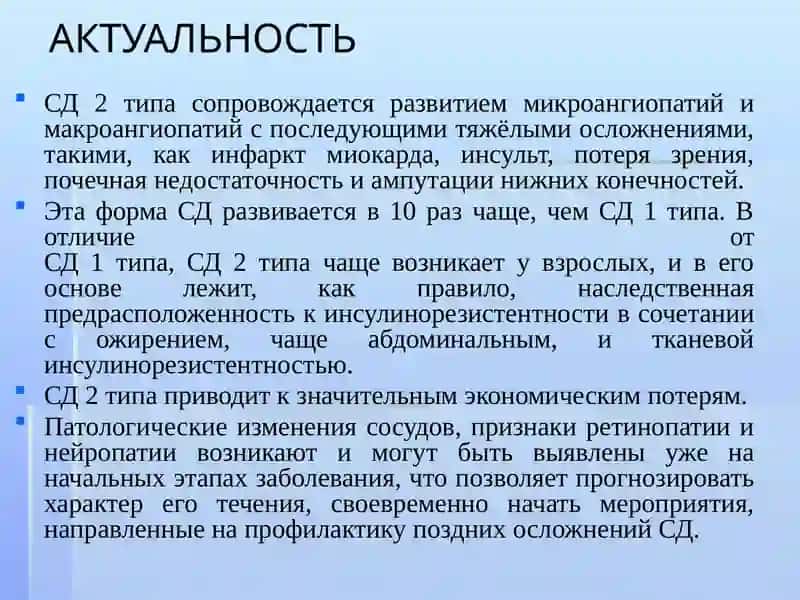 Сахарный диабет 2 типа 4