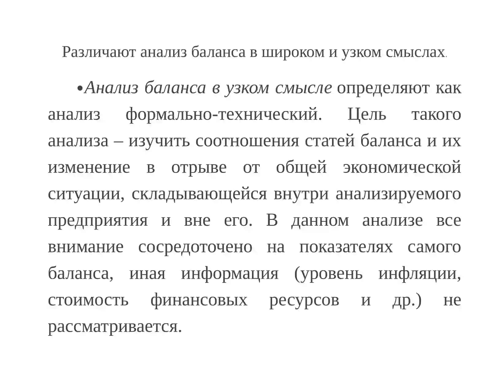 Тема: Анализ бухгалтерского баланса 4