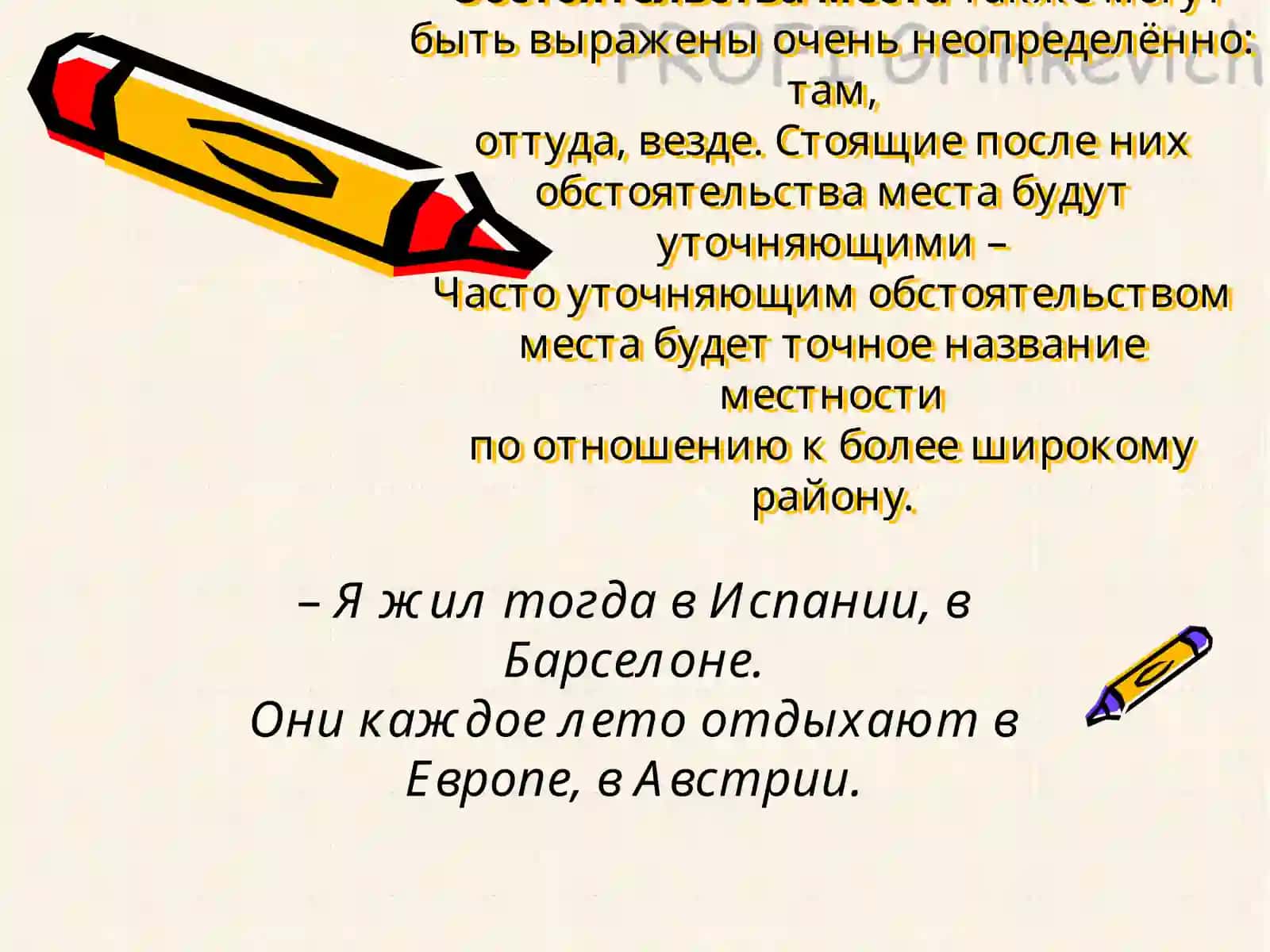 Уточняющие члены предложения 4