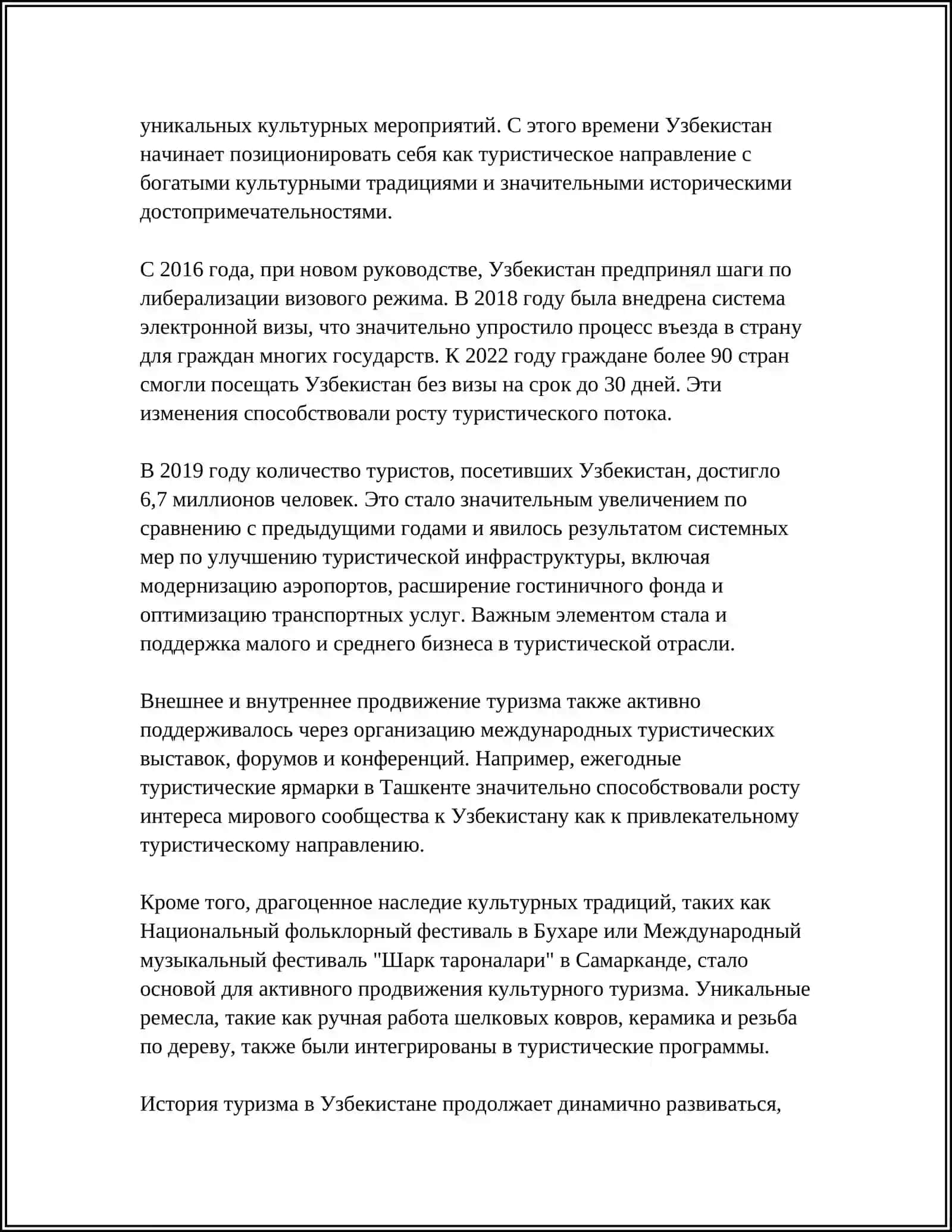 ТУРИЗМ В УЗБЕКИСТАНЕ 4