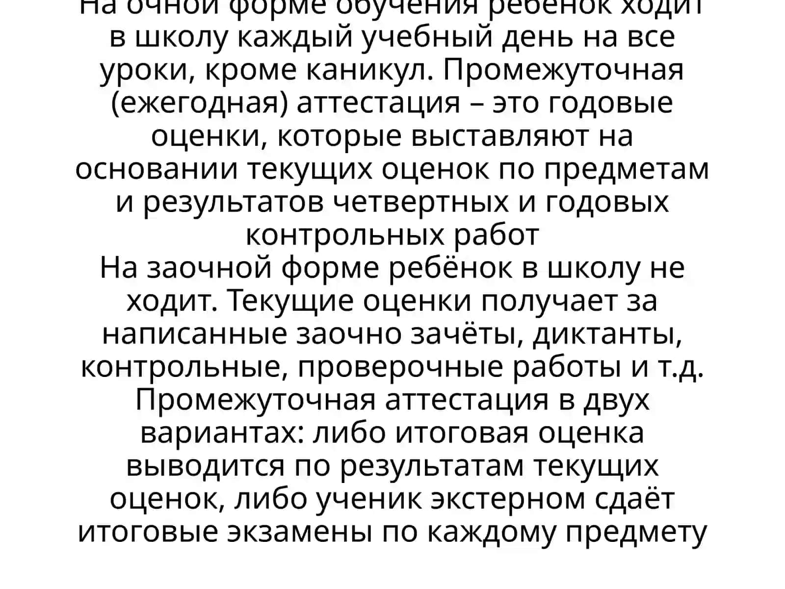 Формы обучения 4