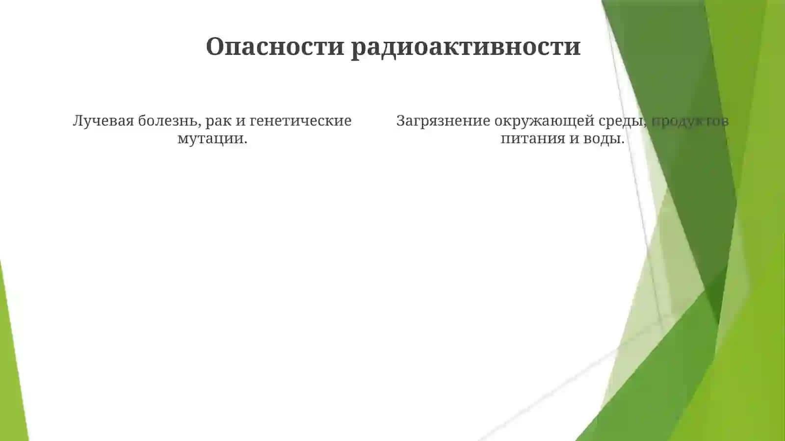 Радиоактивность 4