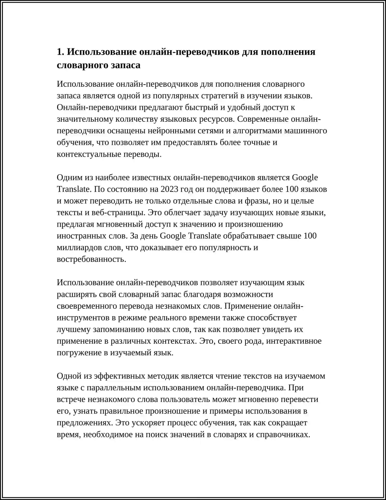 ИЗУЧЕНИЕ ЯЗЫКОВ С ПРОГРАММАМИ ONLINE И OFFLINE ПЕРЕВОДЧИКОВ 4