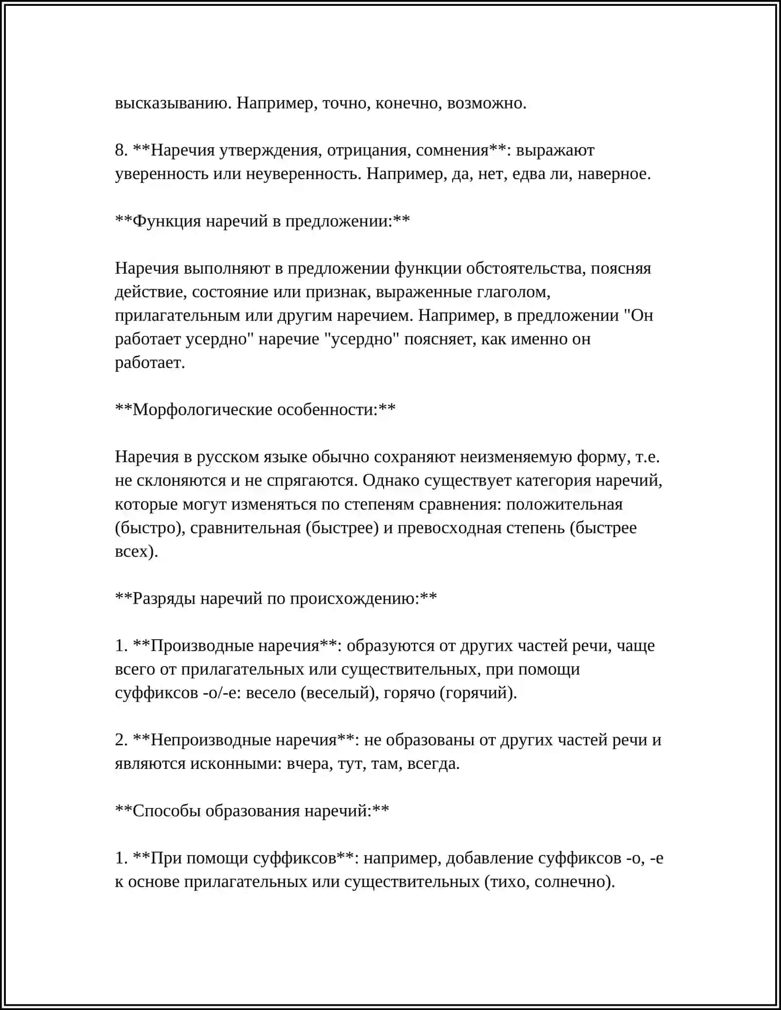 НАРЕЧИЕ И ЕГО КЛАССИФИКАЦИЯ 4
