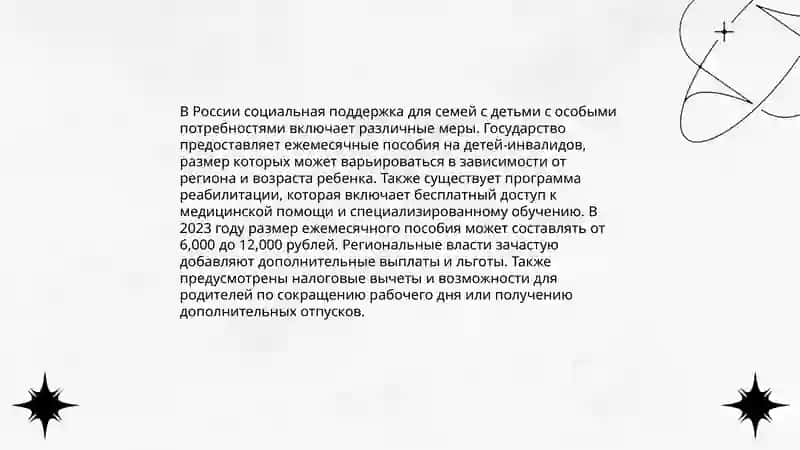 Внешние условия для эффективного воспитания ребёнка с особенностями развития 4