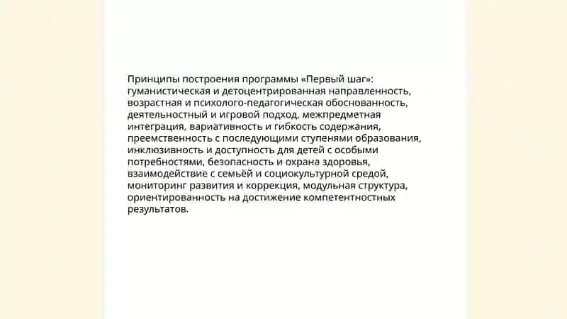 Государственная учебная программа «Первый шаг» 4