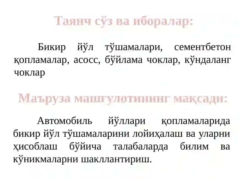 БИКИР ЙЎЛ ТЎШАМАЛАРИ ВА АСОСЛАРИНИ ҲИСОБЛАШ 4