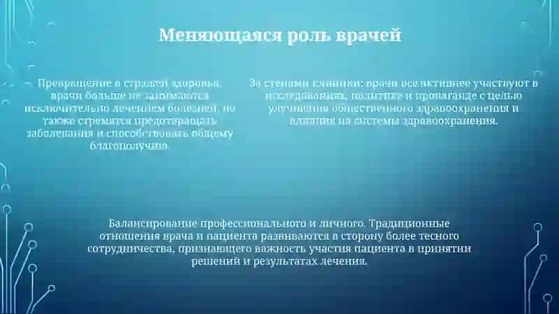 Врач - Это Специальность Или Образ Жизни 4