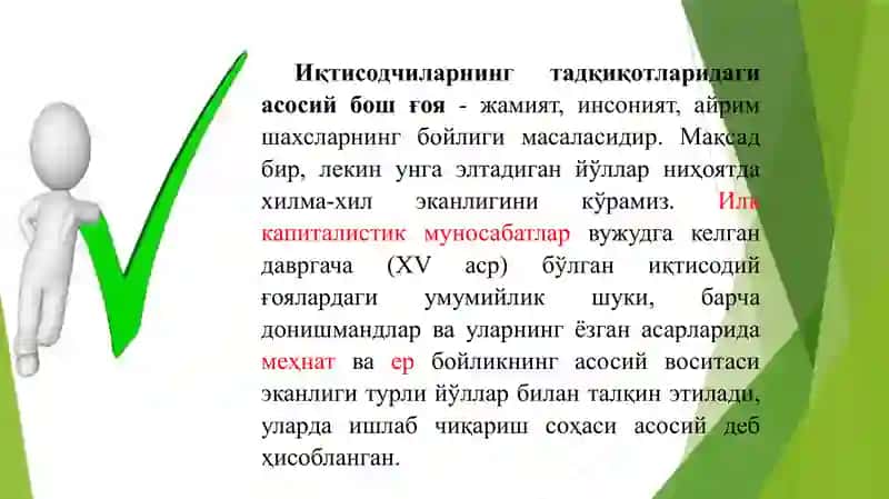 Иқтисодий таълимотлар тарихи 4