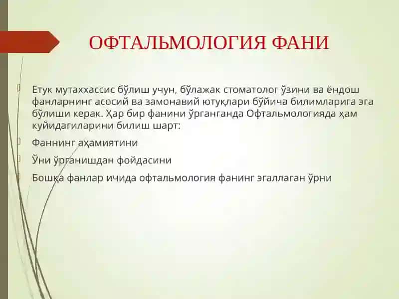 ОФТАЛЬМОЛОГИЯ ва Ўнинг вазифалари 4