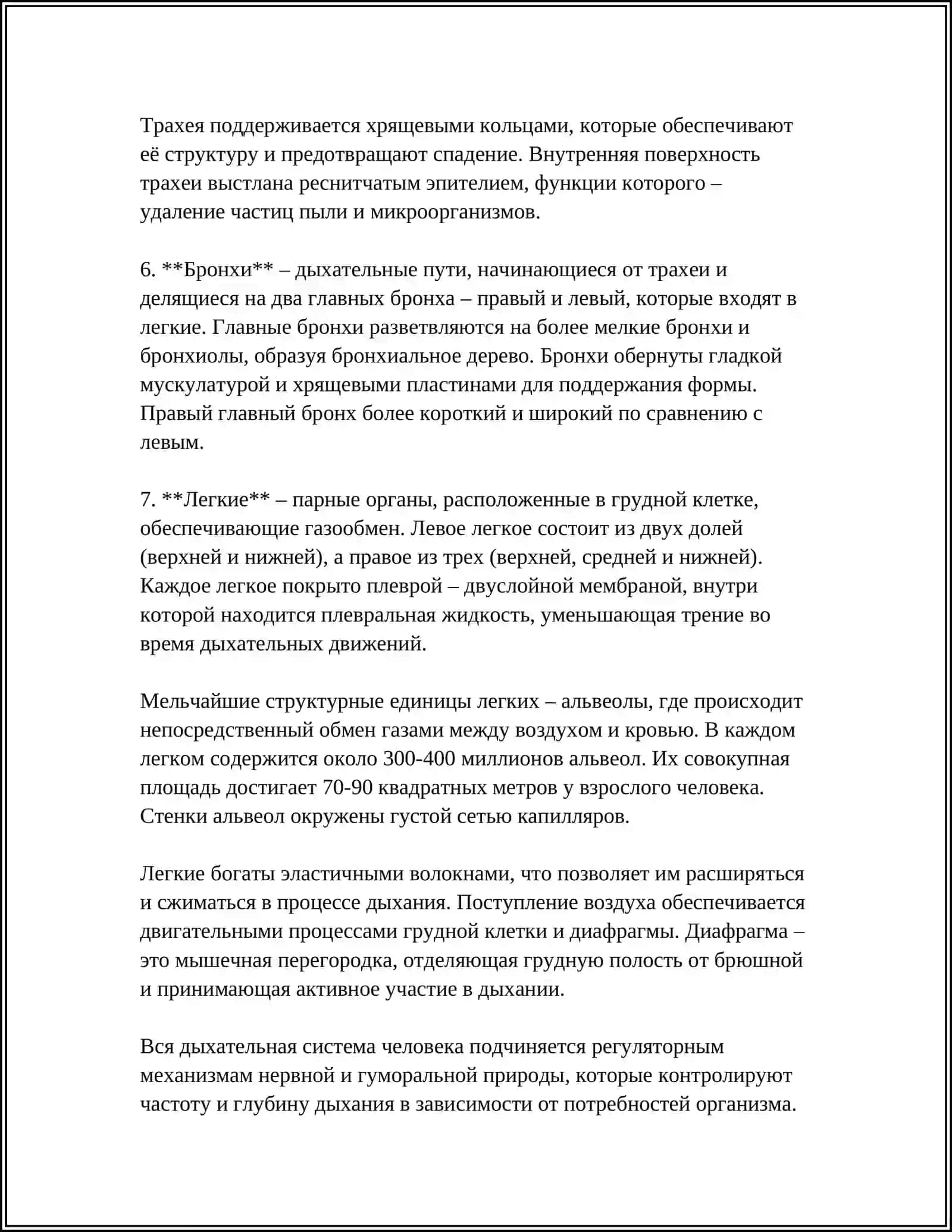 Система органов дыхания 4