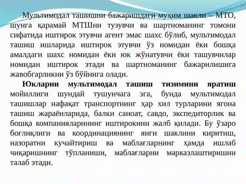 Модаль ташувлар: унимодаль, мультимодал ва интермодальтехнологиялар 4