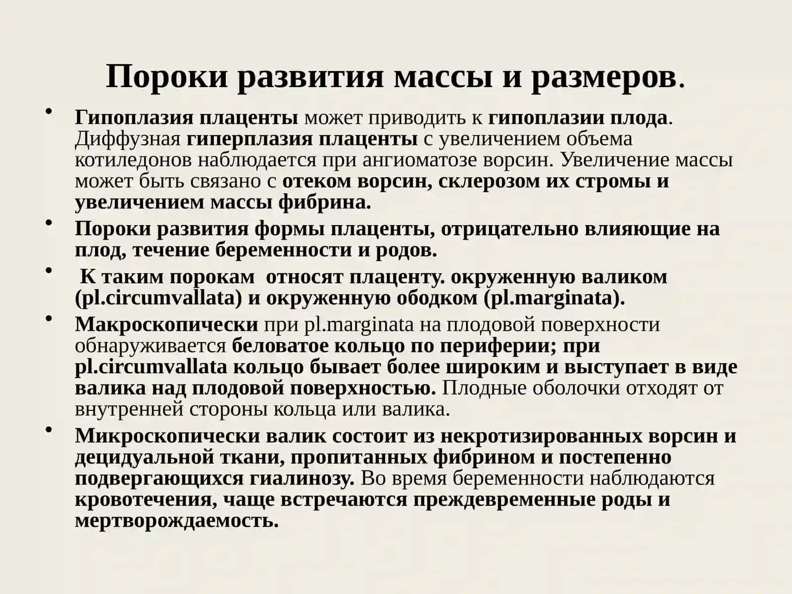 ЗАБОЛЕВАНИЯ ПЛАЦЕНТЫ 4