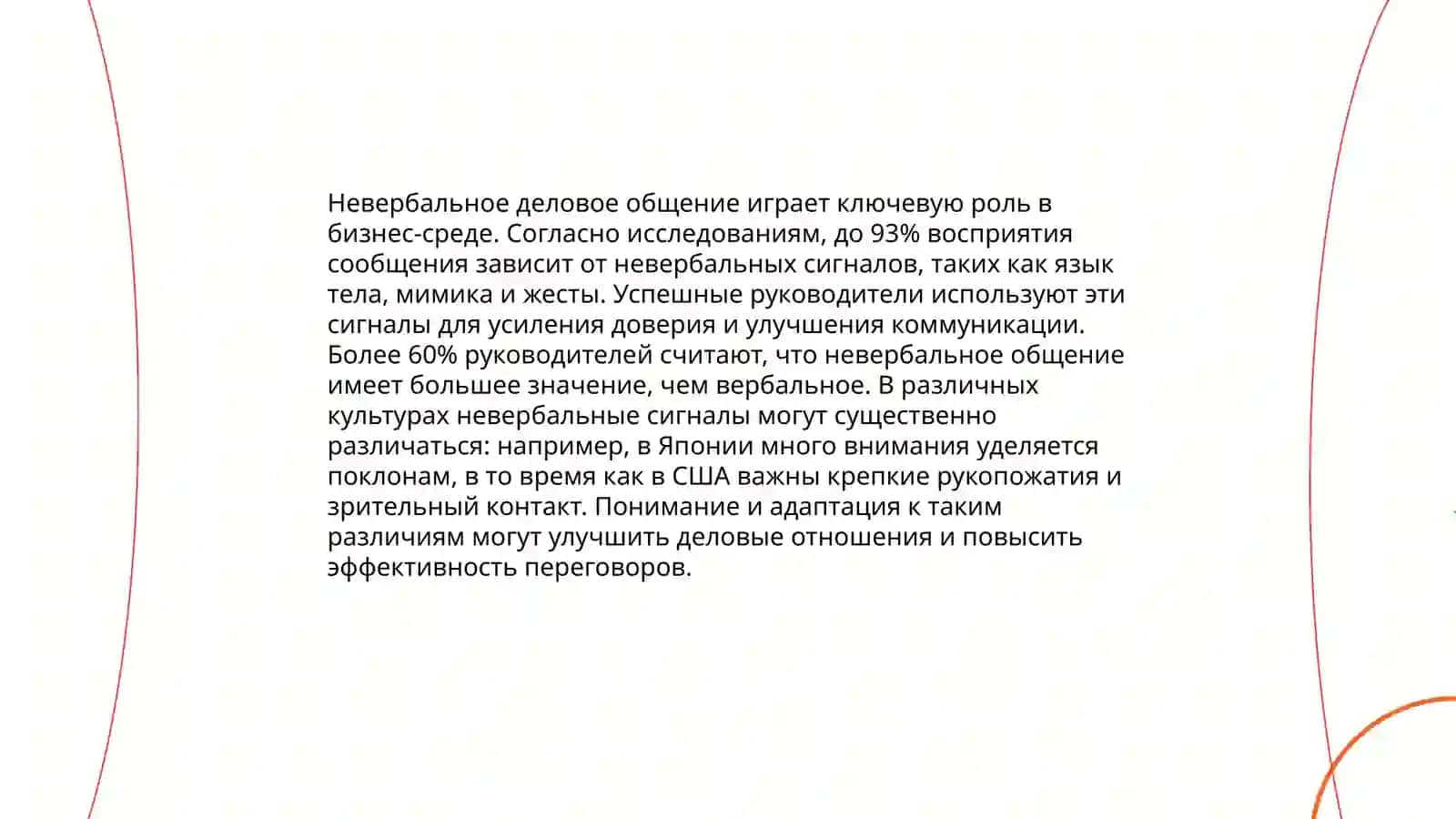 Виды делового общения, их языковые особенности 4