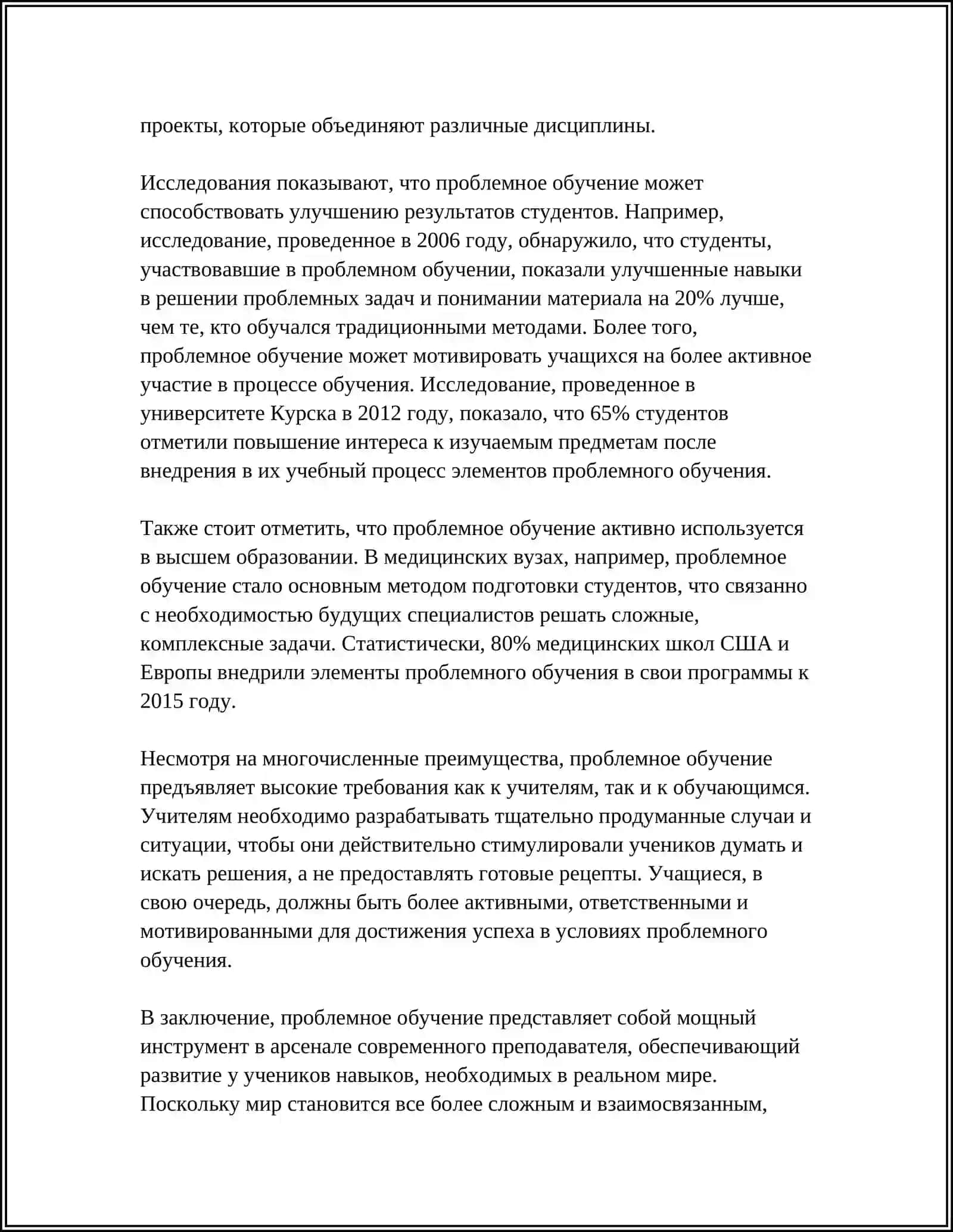 НАУЧНО-ТЕОРЕТИЧЕСКИЕ ОСНОВЫ СОВРЕМЕННЫХ ТЕХНОЛОГИЙ ОБУЧЕНИЯ:ТЕХНОЛОГИЯ ПРОБЛЕМНОГО ОБУЧЕНИЯ 4