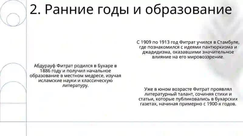 Жизнь и творчество Абдурауф Фитрата 4
