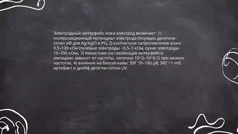 Электрохимия – основа электродиагностики в медицине 4