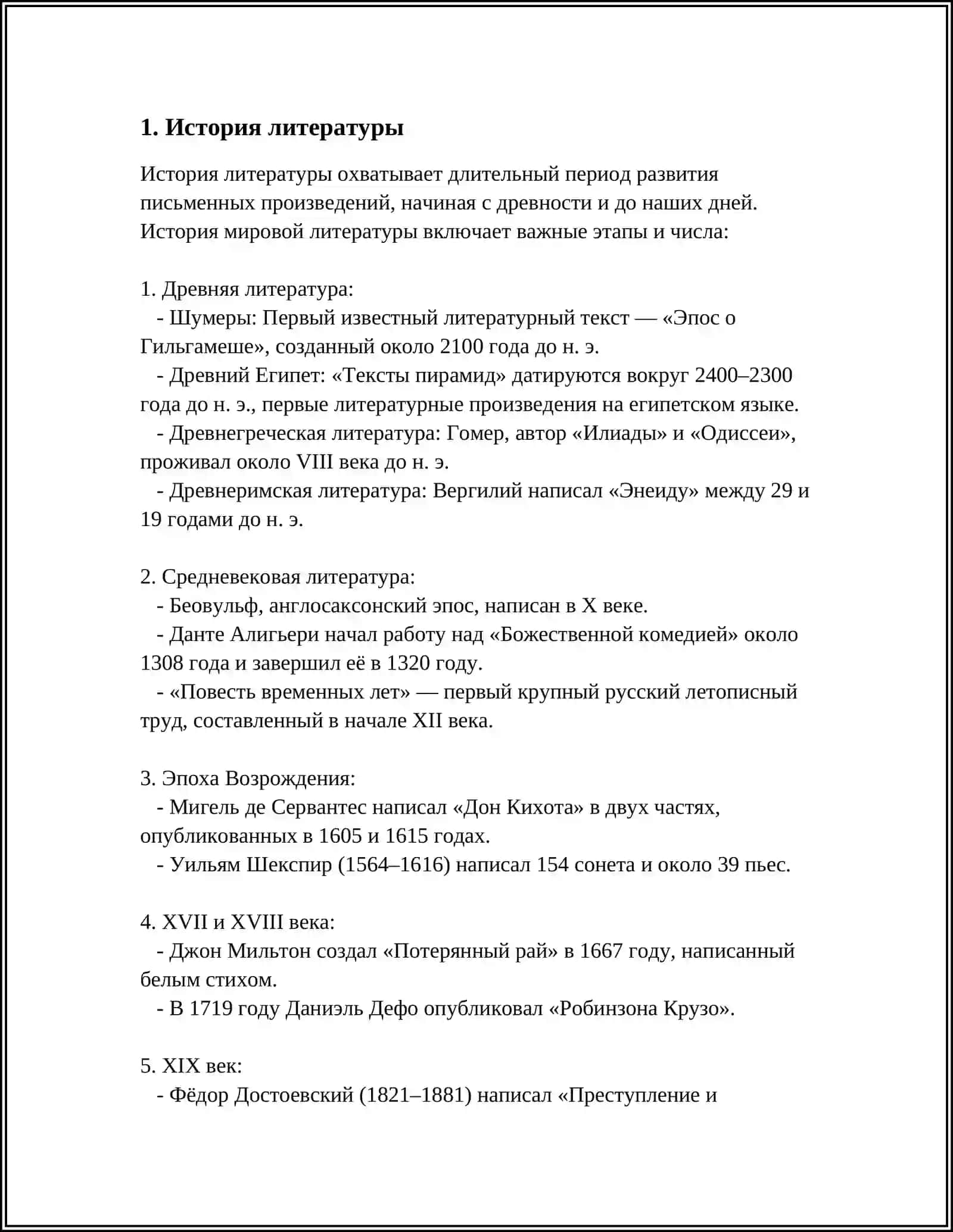 ОСНОВНЫЕ ЛИТЕРАТУРОВЕДЧЕСКИЕ ДИСЦИПЛИНЫ 4
