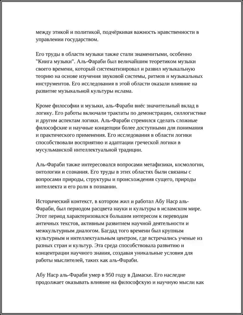 НАСЛЕДИЕ АБУ НАСРА АЛЬ-ФАРАБИ 4