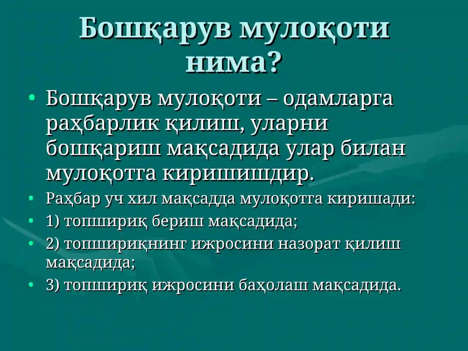 Бошқарув мулоқоти 4