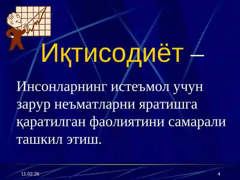 ИҚТИСОДИЁТ НАЗАРИЯСИ 4