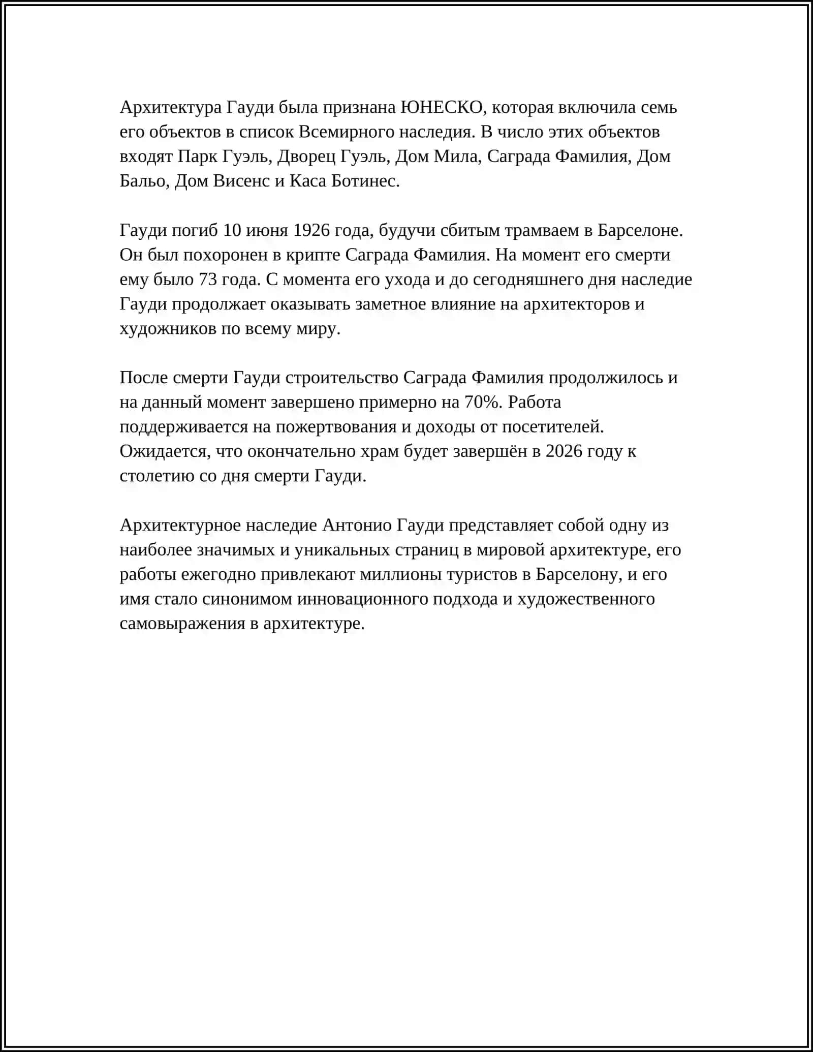 МОЙ ЛЮБИМЫЙ АРХИТЕКТОР 4