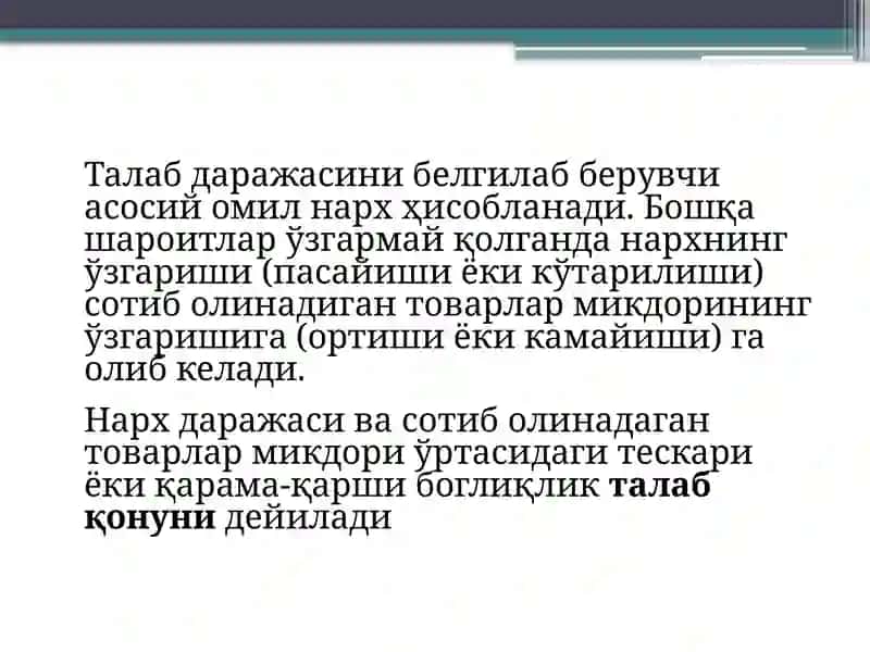 Талаб ва таклиф назарияси 4