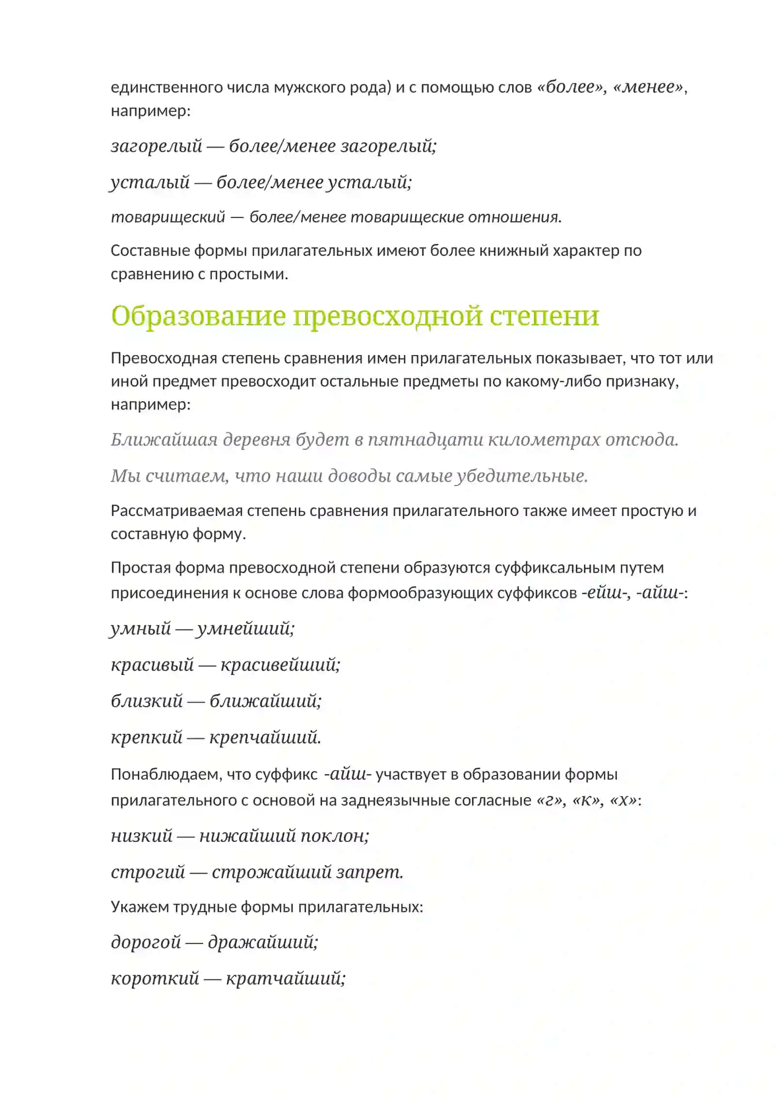 Степени сравнения прилагательных в русском языке 4