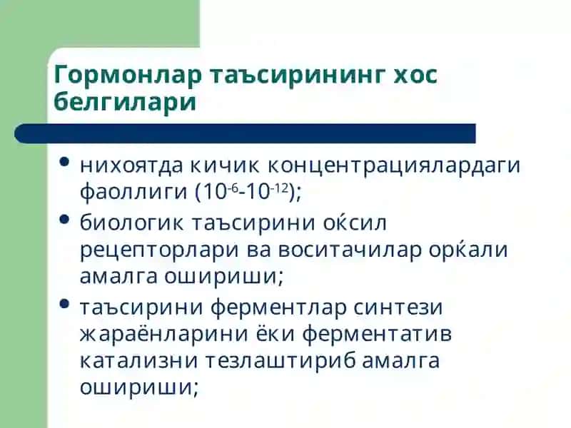 Эндокрин тизимпатофизиологияси 4