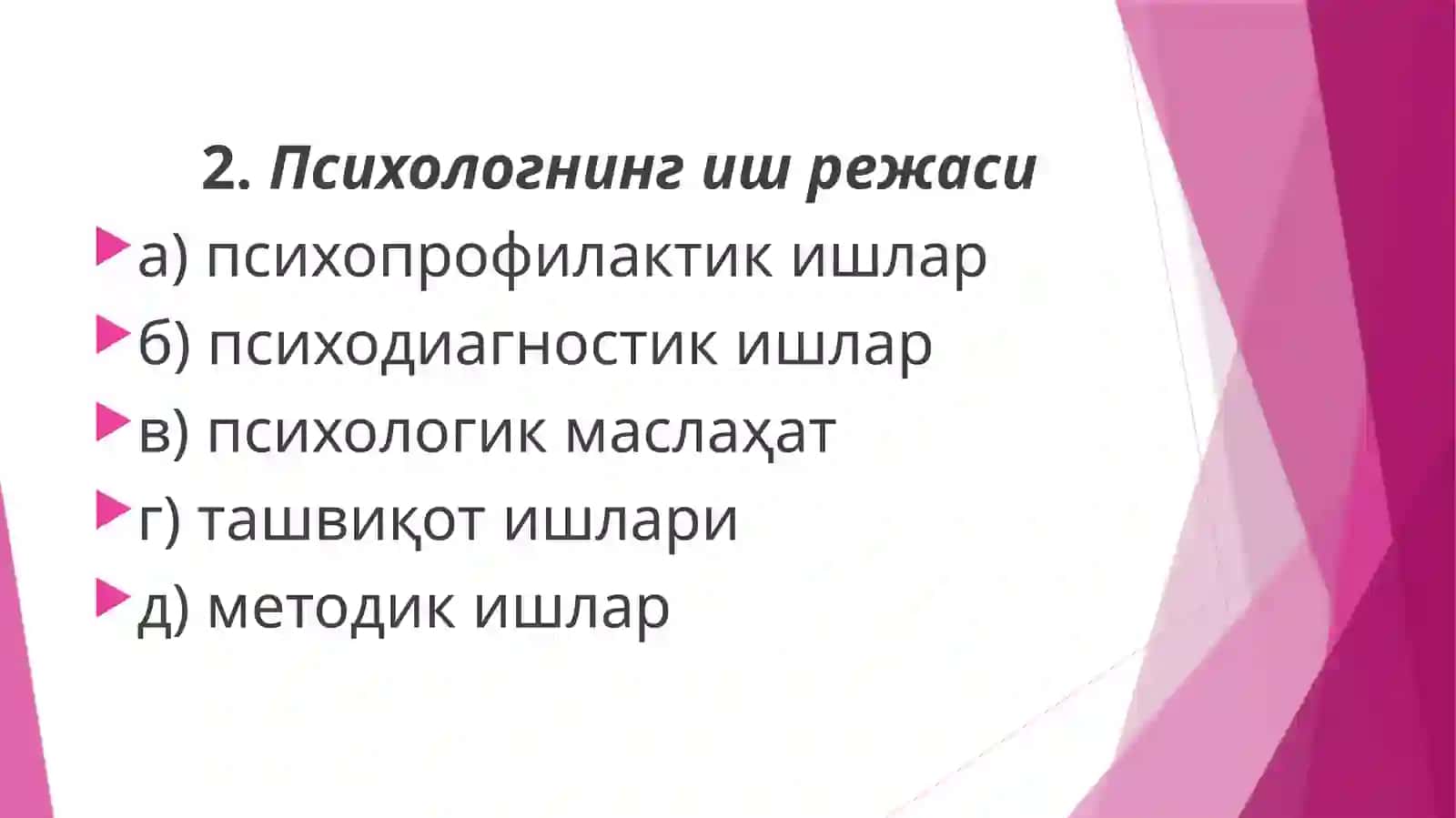 Психологик фаолиятининг меъёрий хужжатлари 4