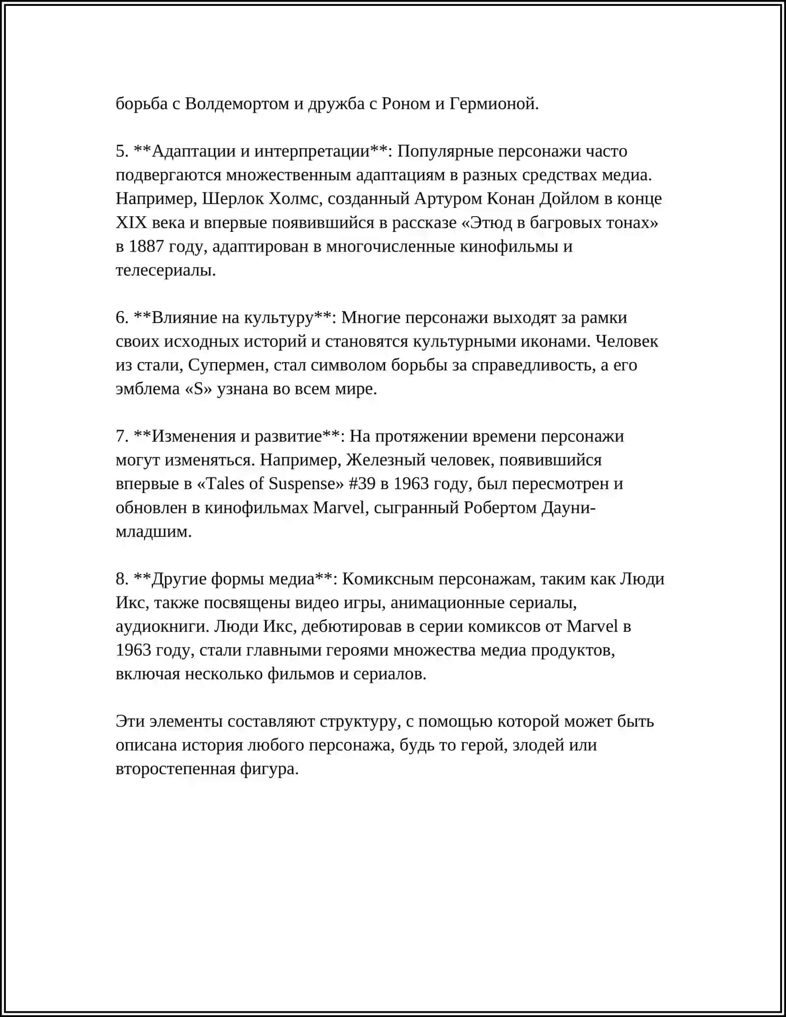 ПОНЯТИЕ ПЕРСОНАЖА 4