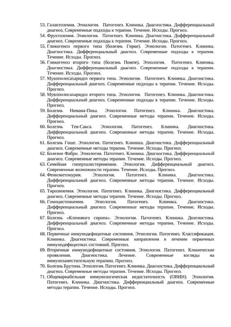Госпитальная педиатрия 4