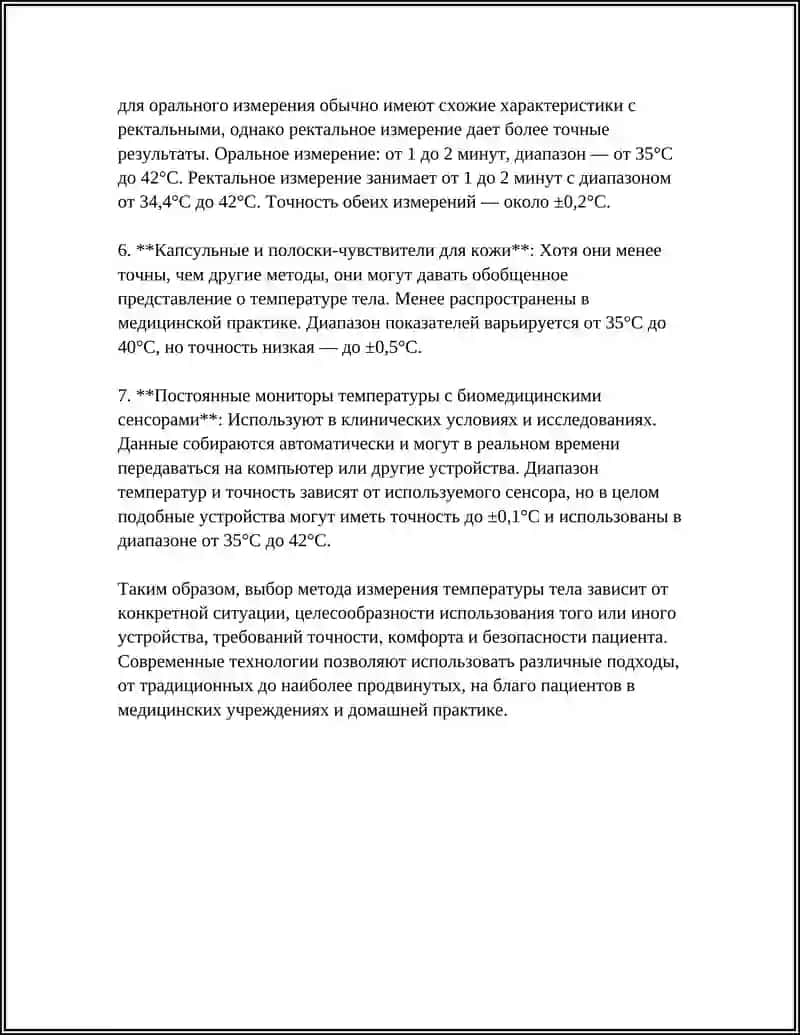Температура тела 4