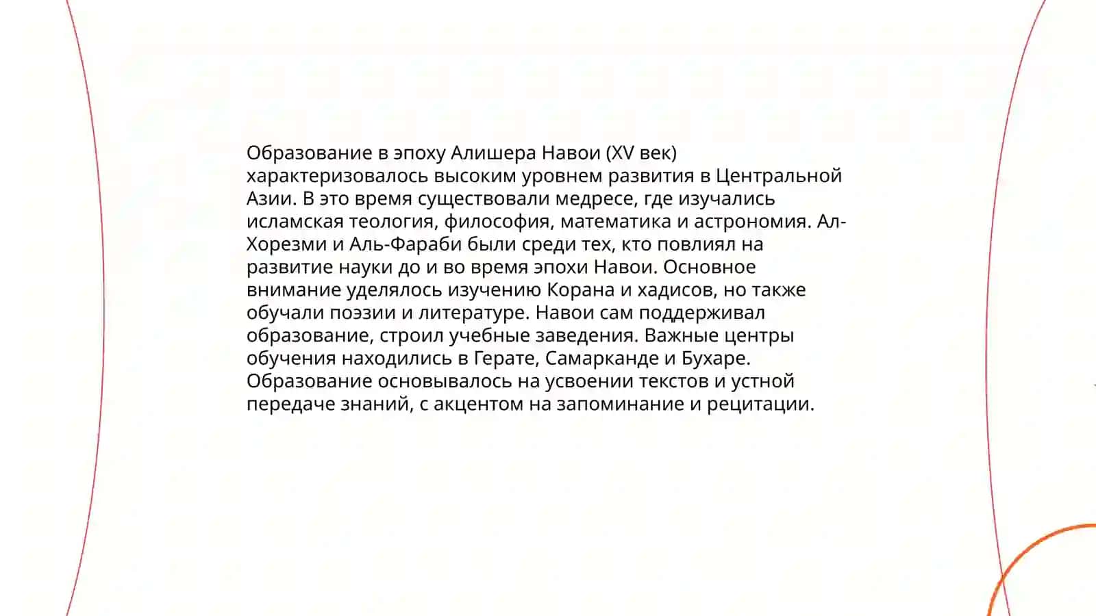 Педагогические взгляды Алишера Навои 4