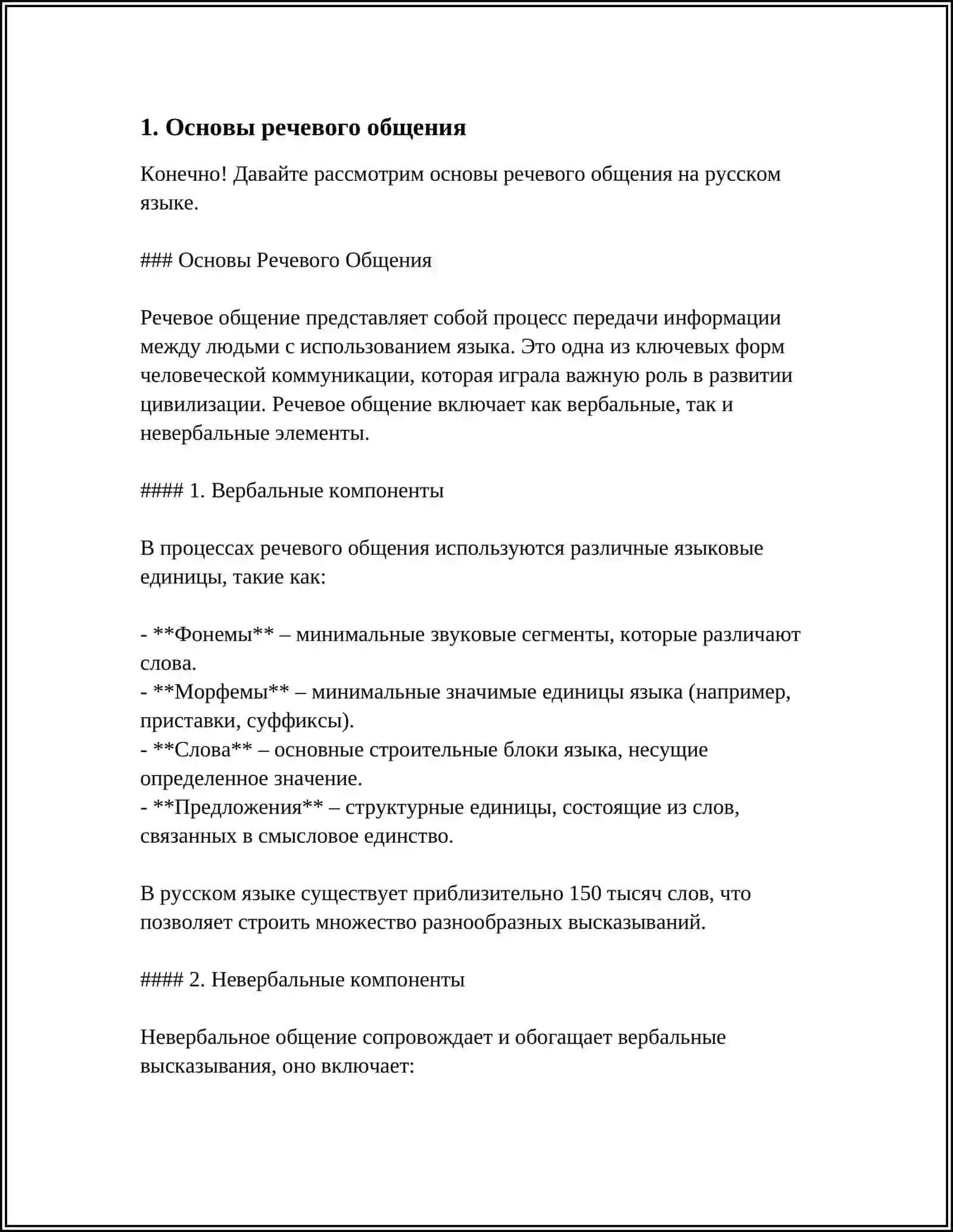 РЕЧЕВОЕ ОБЩЕНИЕ. ВИДЫ ОБЩЕНИЯ. ЗАКОНЫ КОММУНИКАЦИИ 4