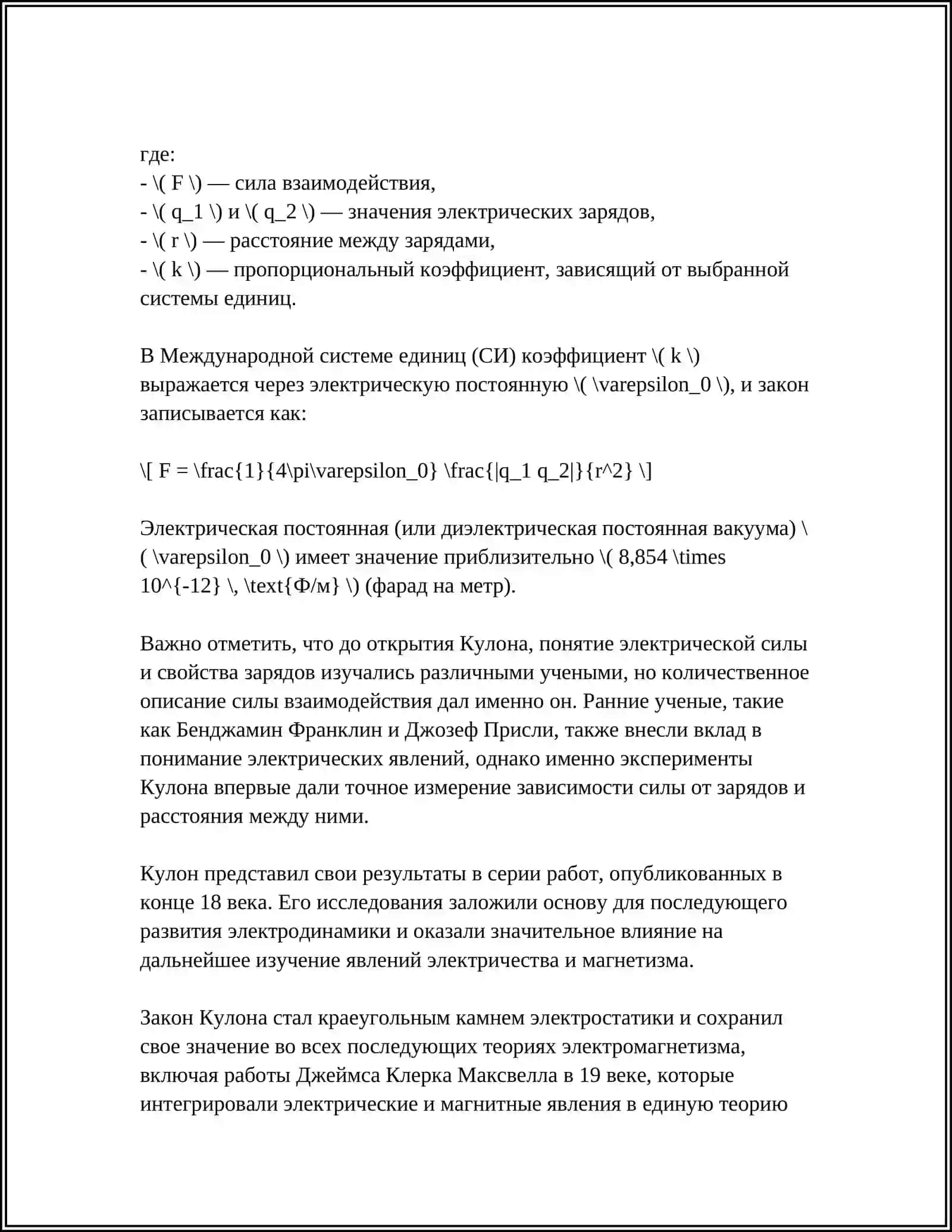 ЗАКОН КУЛОНА 4