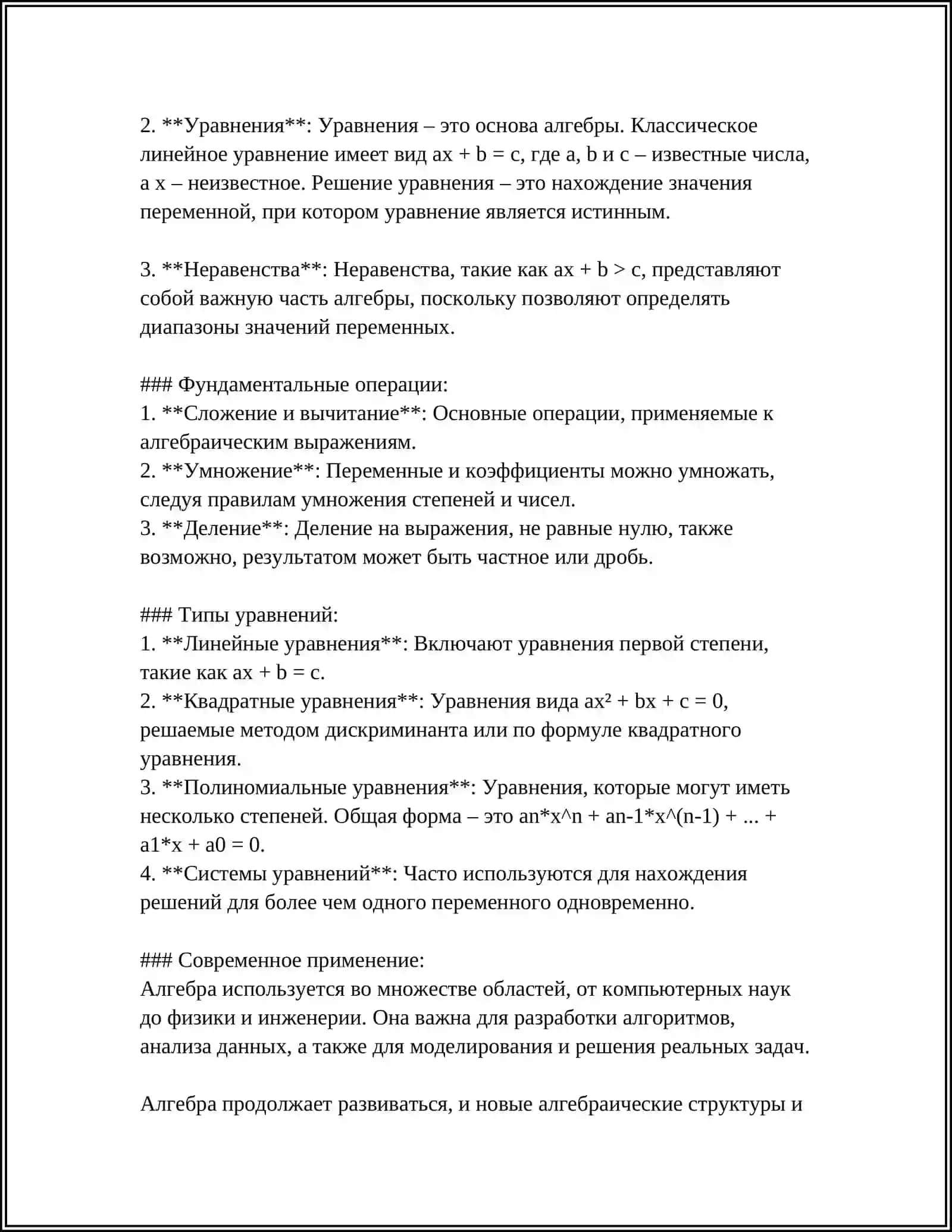 REFERAT МОЯ СПЕЦИАЛЬНОСТЬ — МАТЕМАТИКА 4