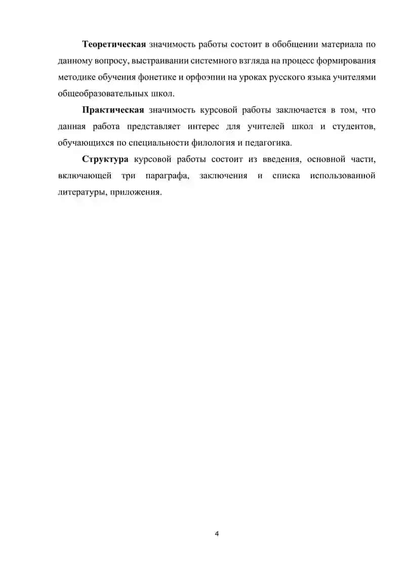 Обучение фонетике и орфоэпии на уроках  русского языка в школе 4