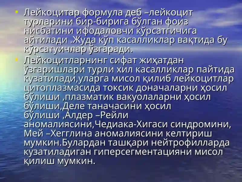 ОҚҚОН ТИЗИМИ ПАТОФИЗИОЛОГИЯСИ 4