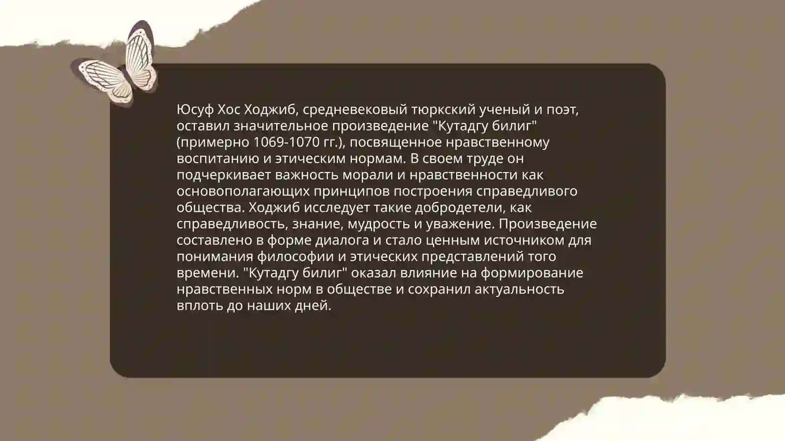 Вопросы педагогического характера в письменных памятниках культуры тюрков 4