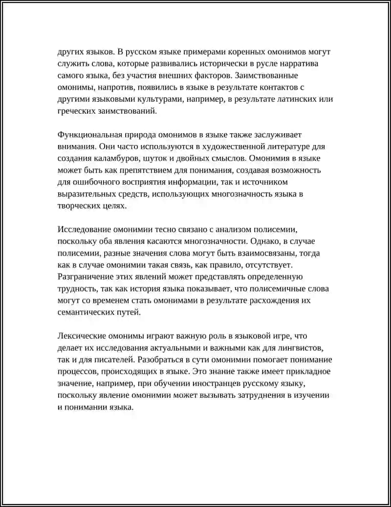 ЛЕКСИЧЕСКИЕ ОМОНИМЫ 4