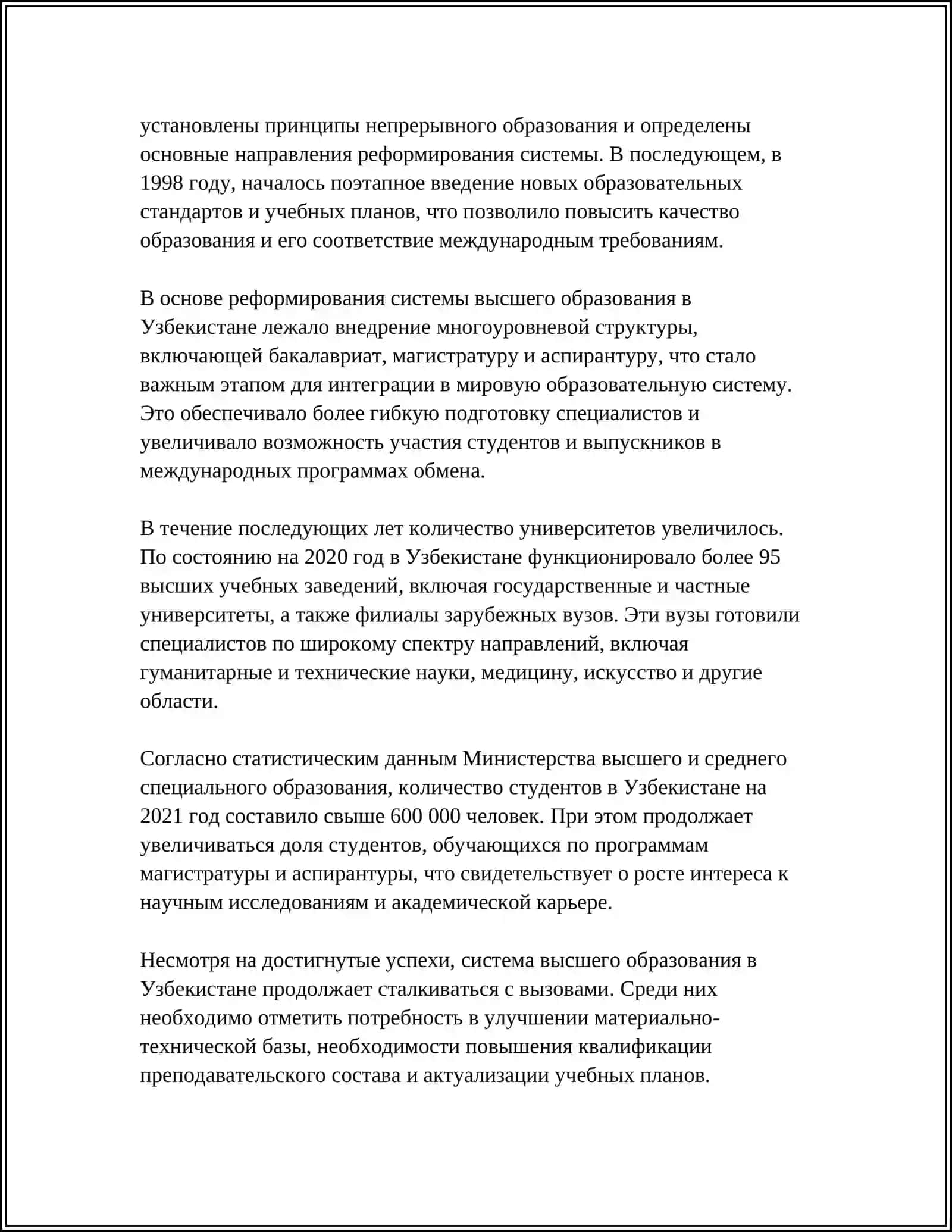 История развития высшего образования в Узбекистане 4
