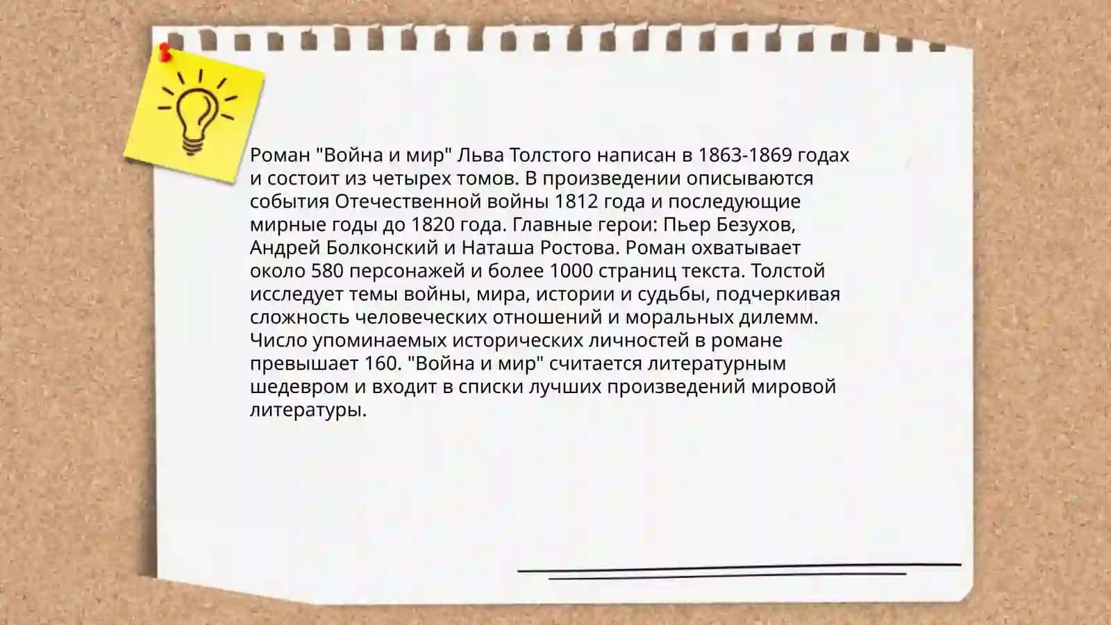 Биография Льва Толстого 4