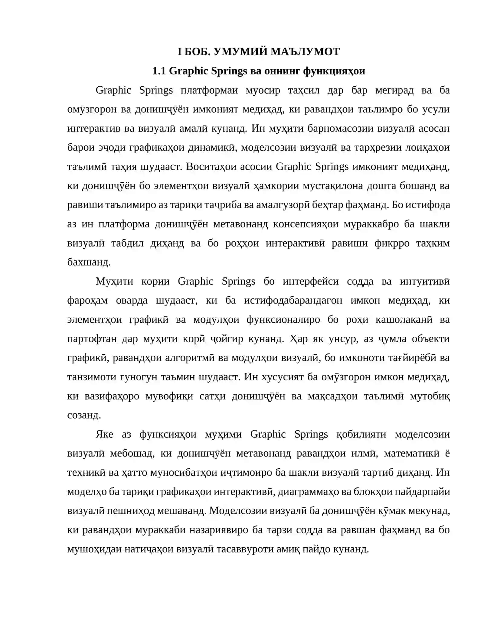 ИСТИФОДАИ ИМКАНИЯТХОИ ГРАПҲИC СПРИНГС ХАНГОМИ СОХТАНИ ВОСИТАХО 4