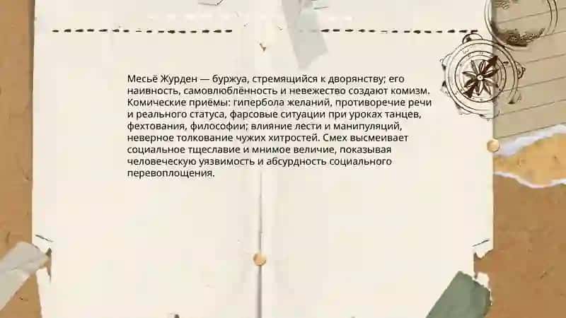 Комедия Мольера Мещанин во дворянстве 4