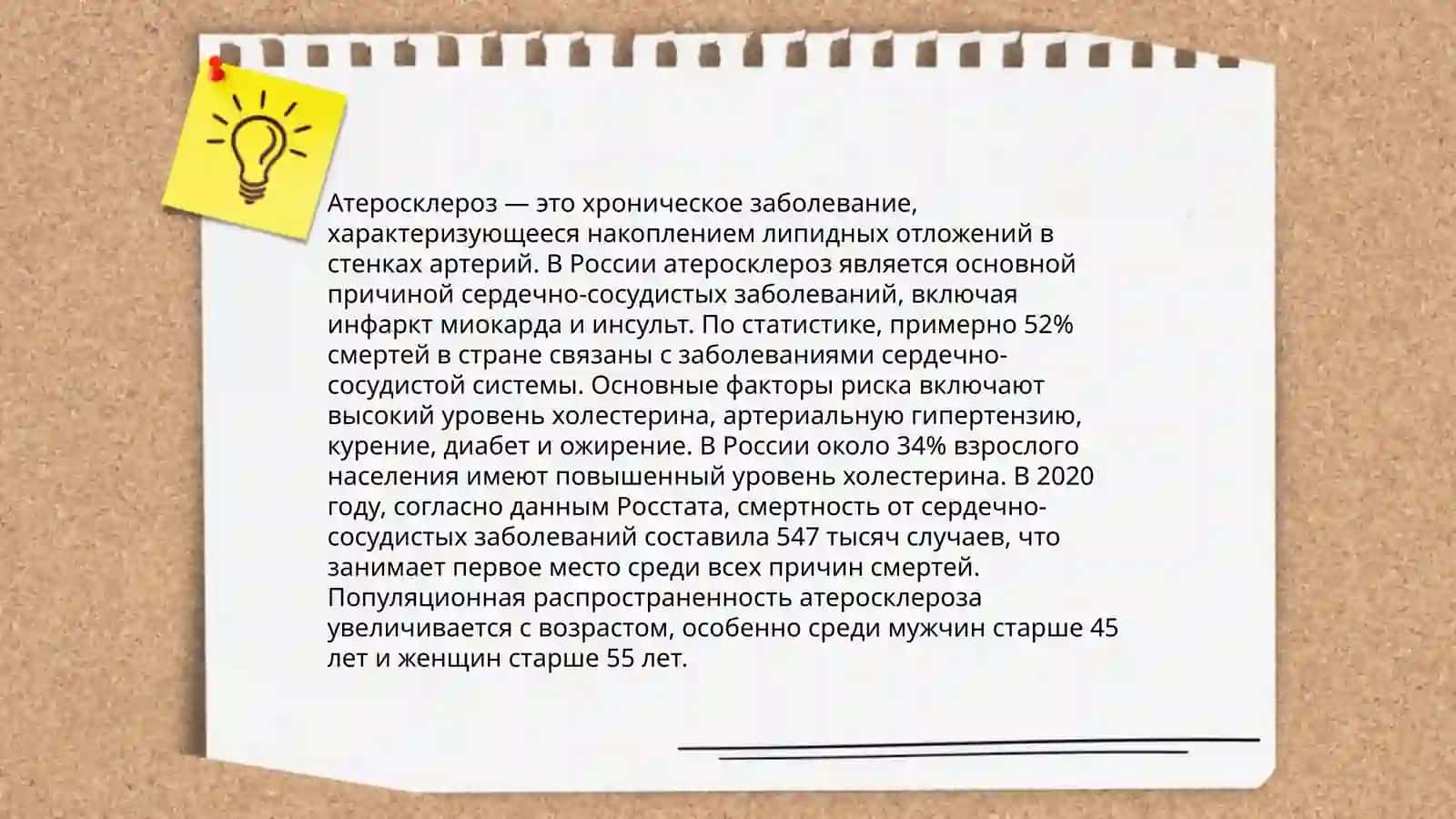 Атеросклероз 4