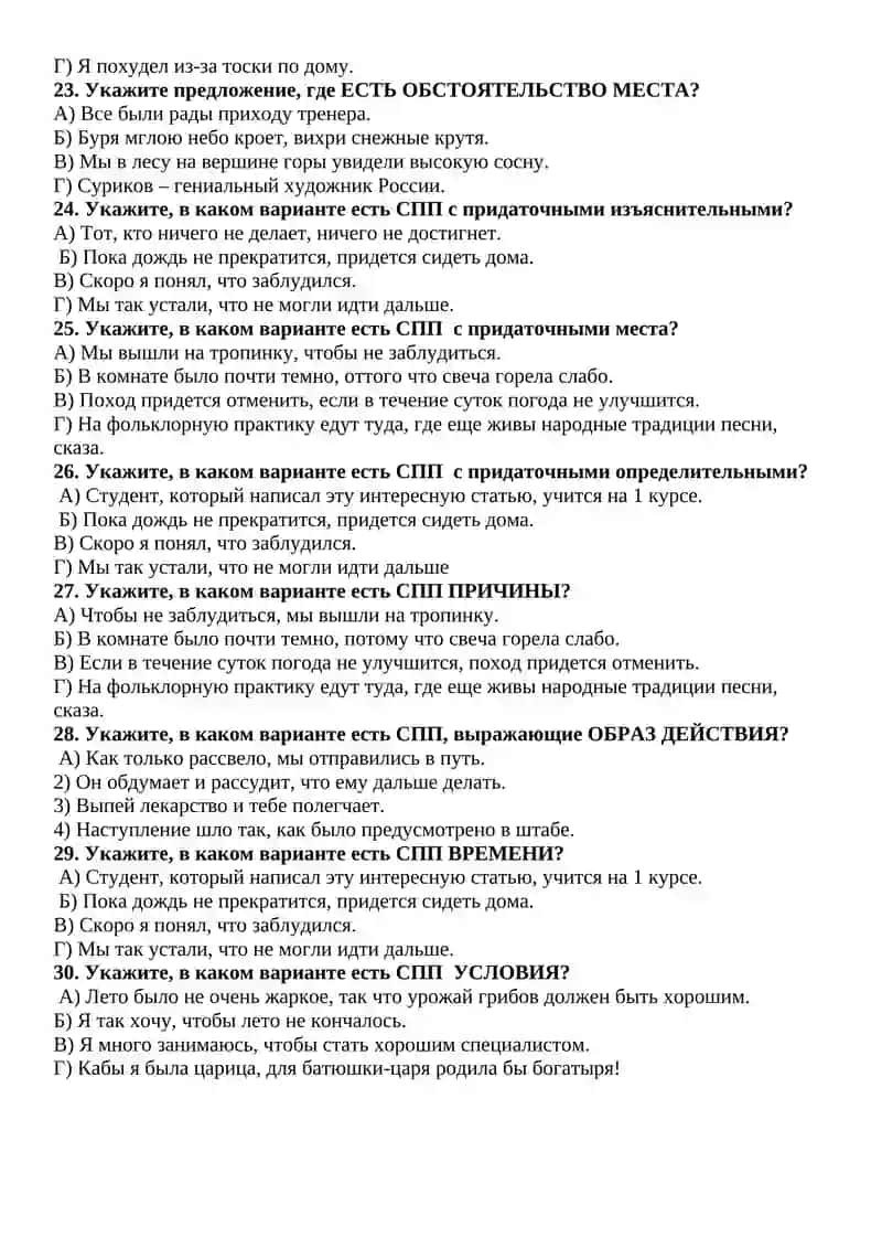 Русский язык 4